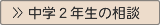 中２のお母さんの悩み