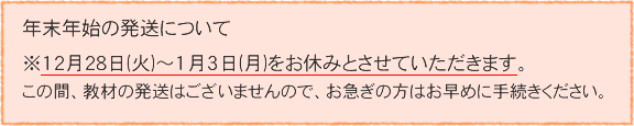 年末年始の休み