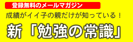中学受験・高校受験の親技(ストロング宮迫)