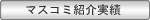 ���w�󌱂̐e�Z�i�}�X�R�~�f�ځj