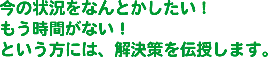 受験の悩み解決