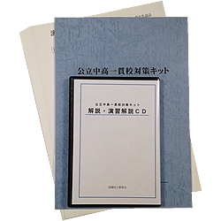 中高一貫校