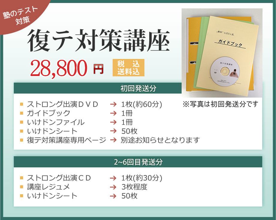 複テ対策講座申し込み