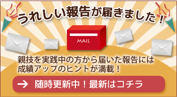 うれしい報告が届きました！