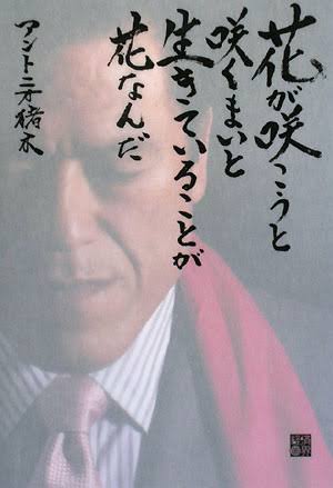 inoki