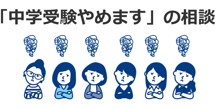 毎日親技 中学受験やめます 成績がイイ子の親だけが知っている 新 勉強の常識