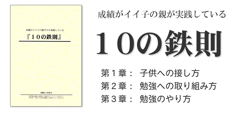 １０の鉄則