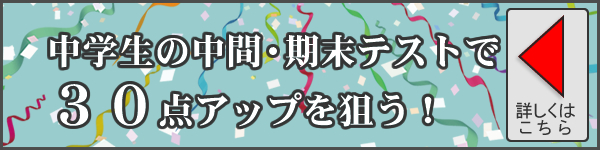 ３０点上げよう会