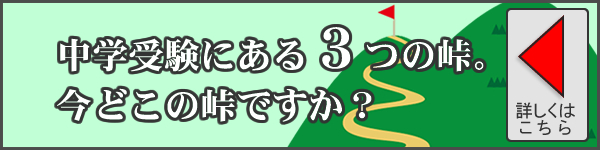 中学受験コース