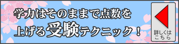 親カツ講座（入 試実践コース）