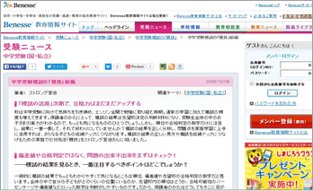 ベネッセ教育情報サイト