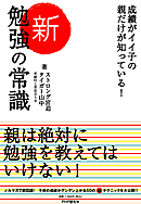 新「勉強の常識」