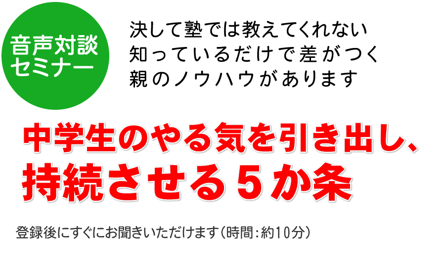 中学生のやる気を引き出し持続させる５か条