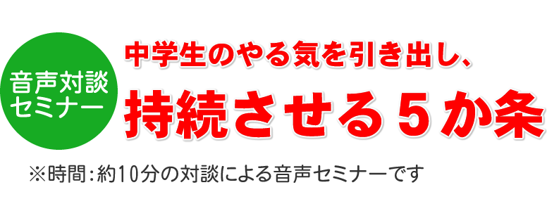 特典の音声セミナー