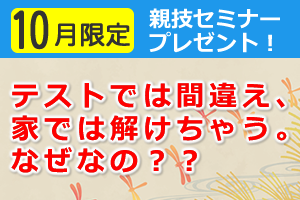 10月限定プレゼント