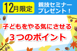 12月限定プレゼント